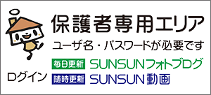 保護者専用ページ