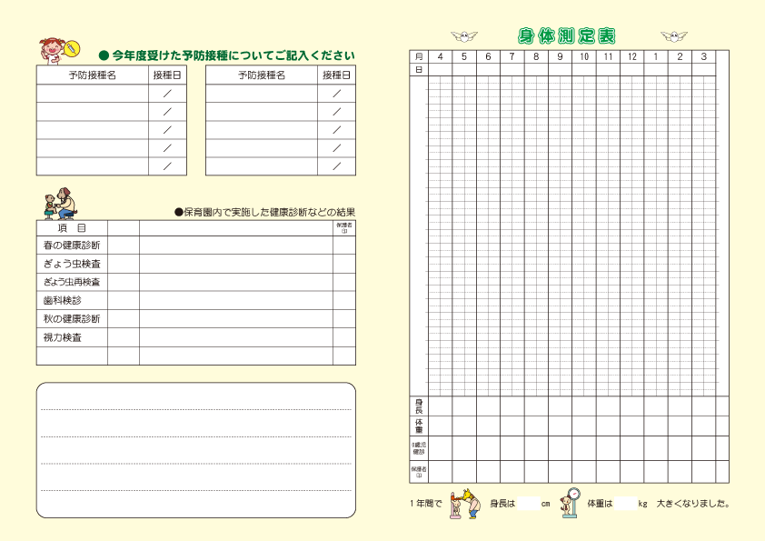 じょうぶなからだ