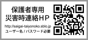 災害時連絡HP